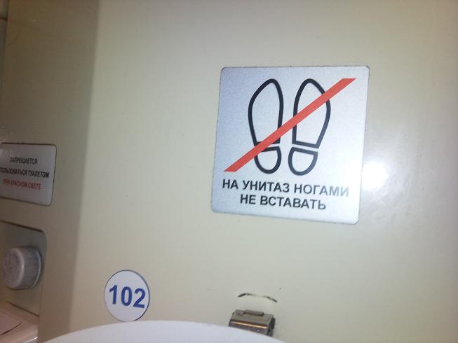 Нельзя вставать. На унитаз ногами не вставать. Ногами на унитаз не вставать табличка. Значок на унитаз ногами не вставать.